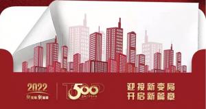 恭喜尼特連續五年獲評500強地產首選供應商殊榮??！智能疏散品類位列榜首?。?！